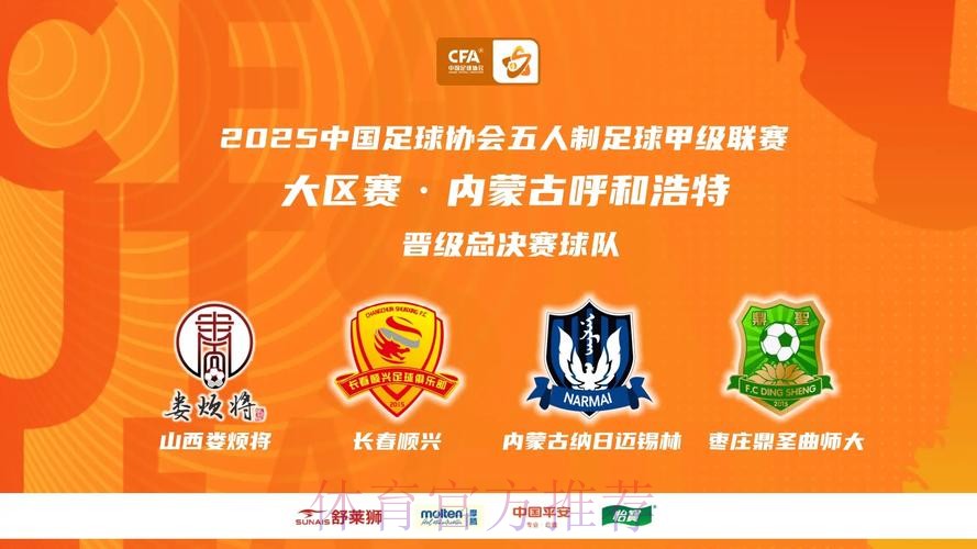 五甲联赛南区大区赛大幕落下 全国总决赛八强球队正式产生